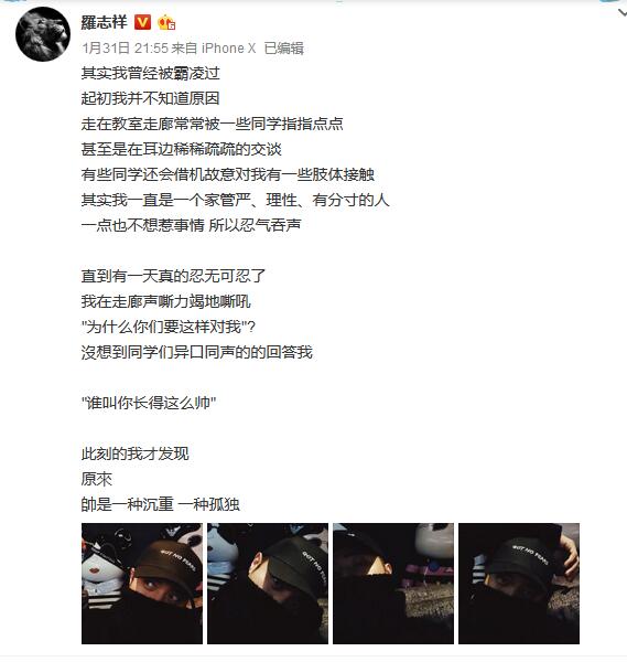 罗志祥自曝遭霸凌经历