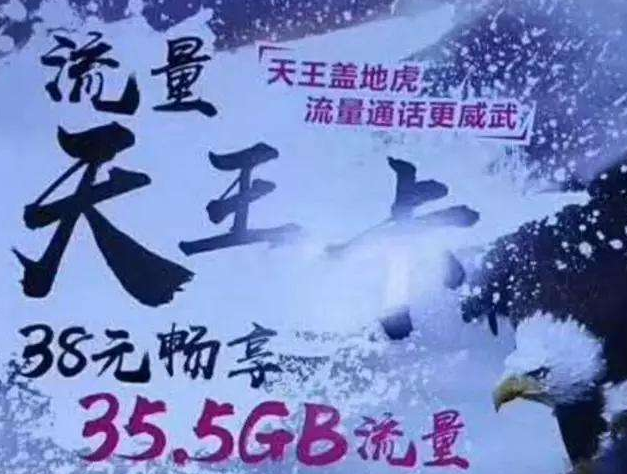 移动天王卡