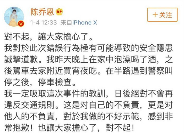 陈乔恩酒驾被查现场