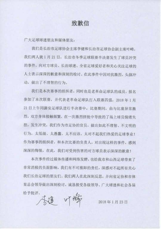 足协主席赛场打人