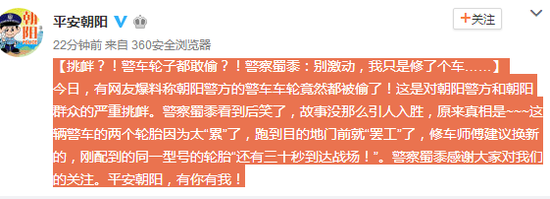 网传警车轮胎被偷