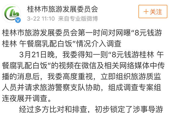 8元旅游团午餐，低价旅游团在出事故