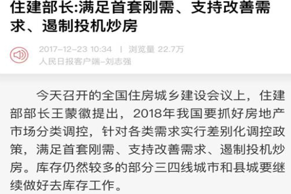 住建部定调明年楼市，既要满足首套刚需也要遏制投机炒房
