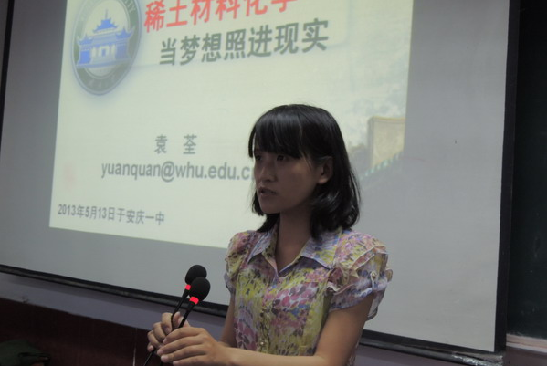 武汉大学袁荃教授个人资料简介